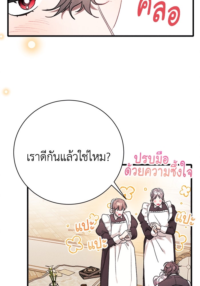 รักนะคะ ป๊ะป๋าทรราช - หน้า 72