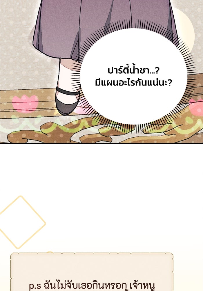รักนะคะ ป๊ะป๋าทรราช - หน้า 77