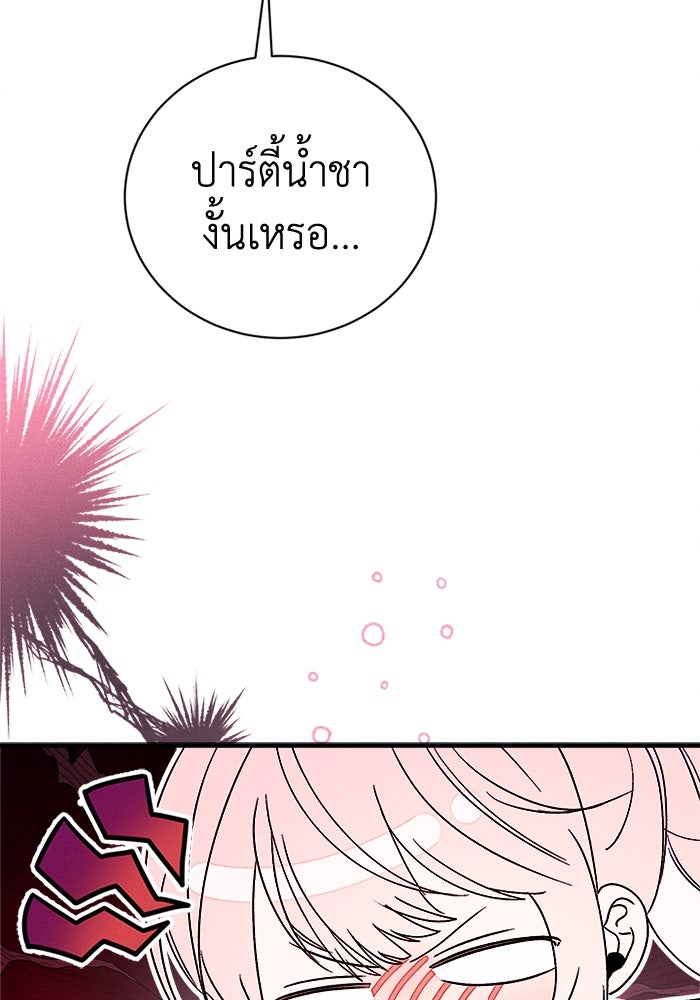 รักนะคะ ป๊ะป๋าทรราช - หน้า 79