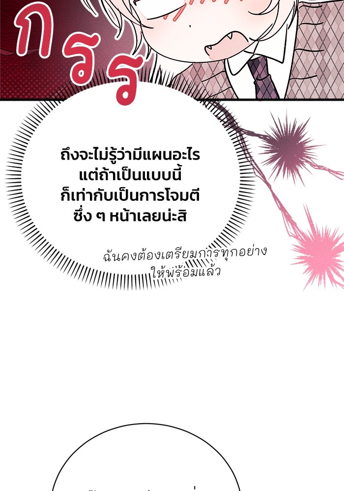 รักนะคะ ป๊ะป๋าทรราช - หน้า 80