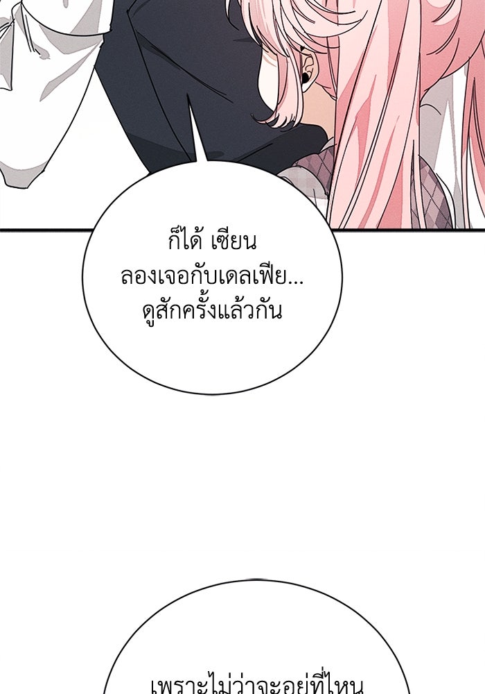 รักนะคะ ป๊ะป๋าทรราช - หน้า 83