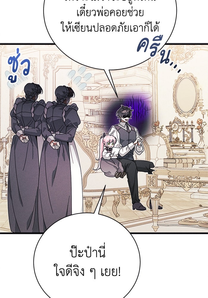 รักนะคะ ป๊ะป๋าทรราช - หน้า 84