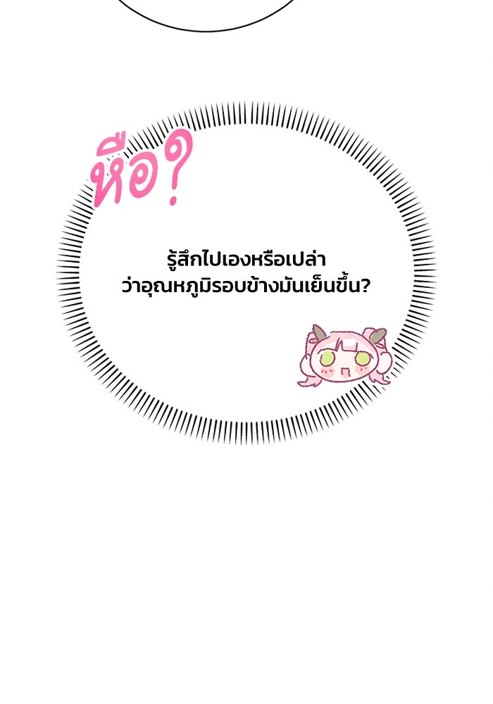 รักนะคะ ป๊ะป๋าทรราช - หน้า 85
