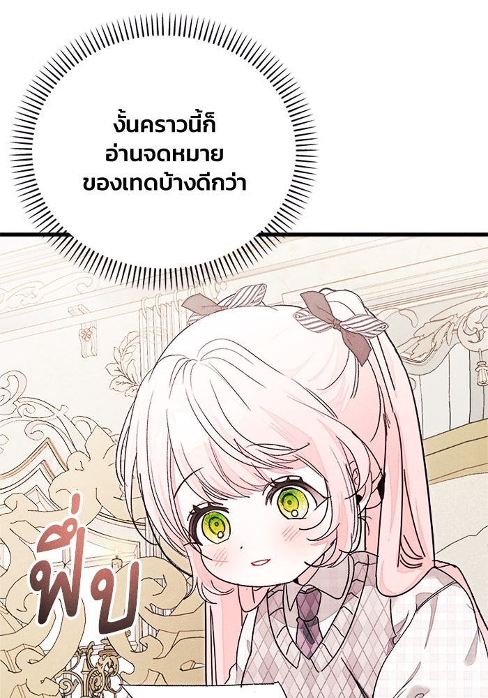 รักนะคะ ป๊ะป๋าทรราช - หน้า 86