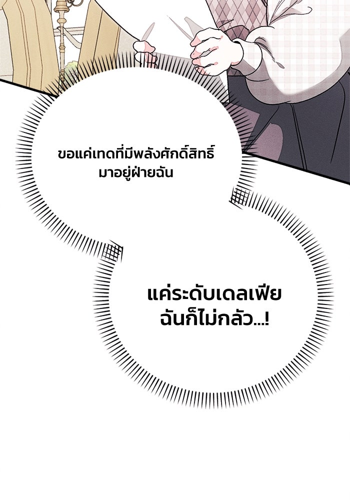รักนะคะ ป๊ะป๋าทรราช - หน้า 87