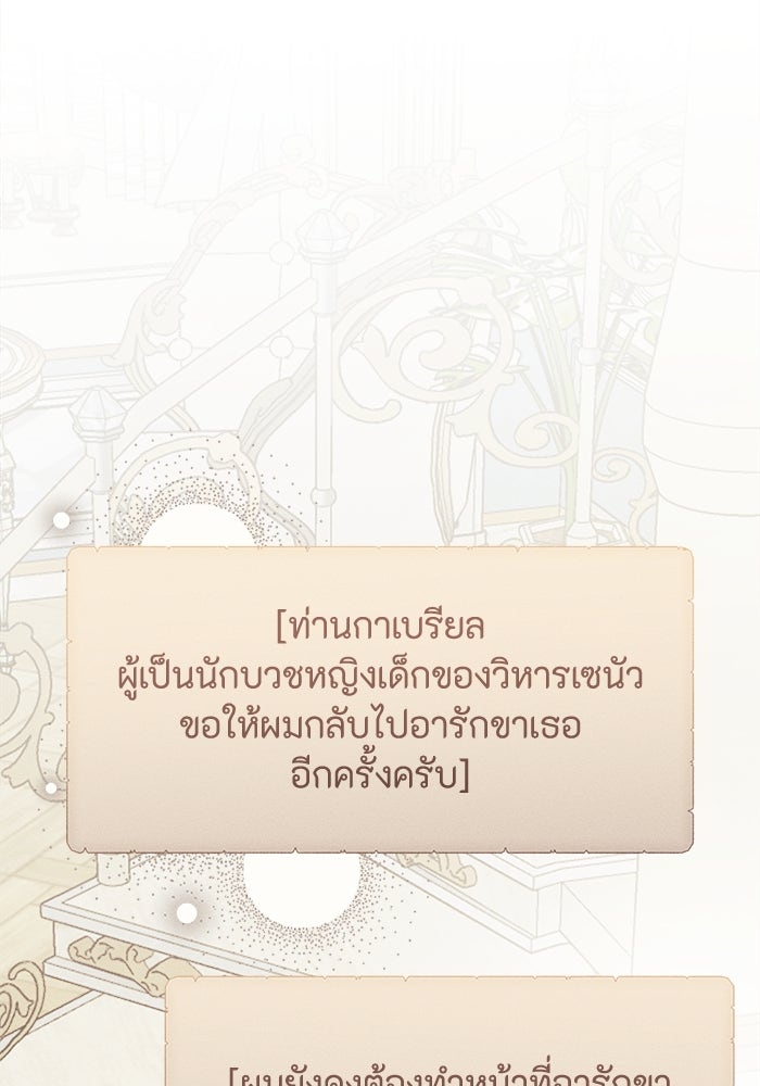 รักนะคะ ป๊ะป๋าทรราช - หน้า 89