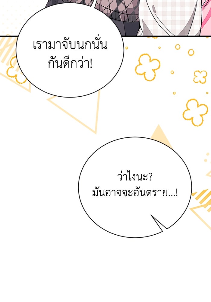 รักนะคะ ป๊ะป๋าทรราช - หน้า 9