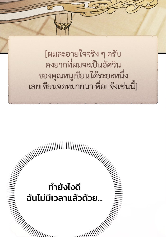 รักนะคะ ป๊ะป๋าทรราช - หน้า 91