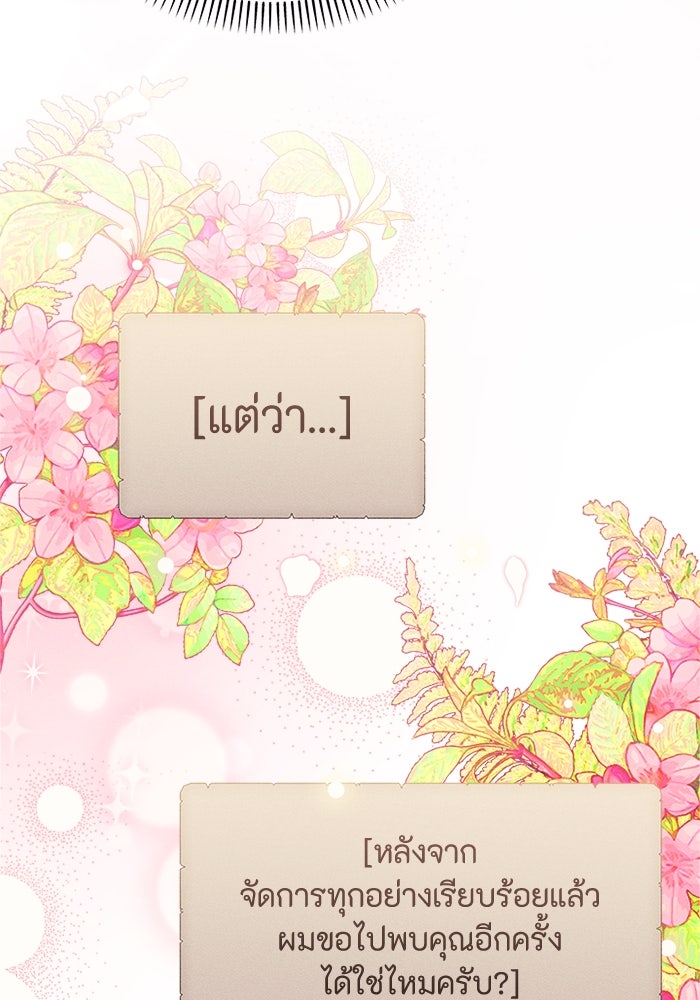 รักนะคะ ป๊ะป๋าทรราช - หน้า 92