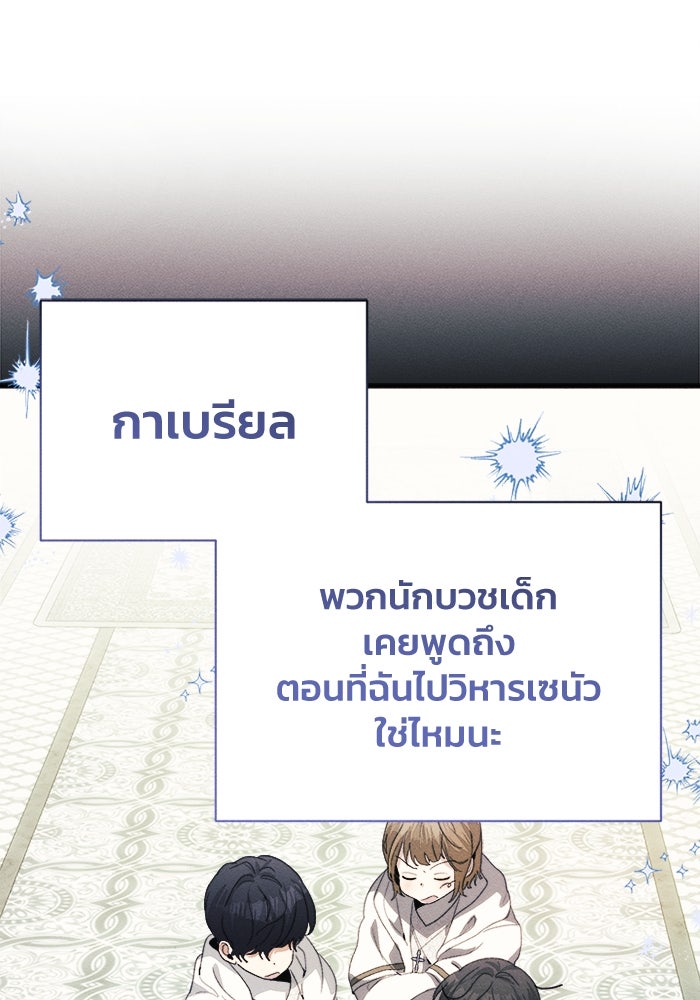 รักนะคะ ป๊ะป๋าทรราช - หน้า 95