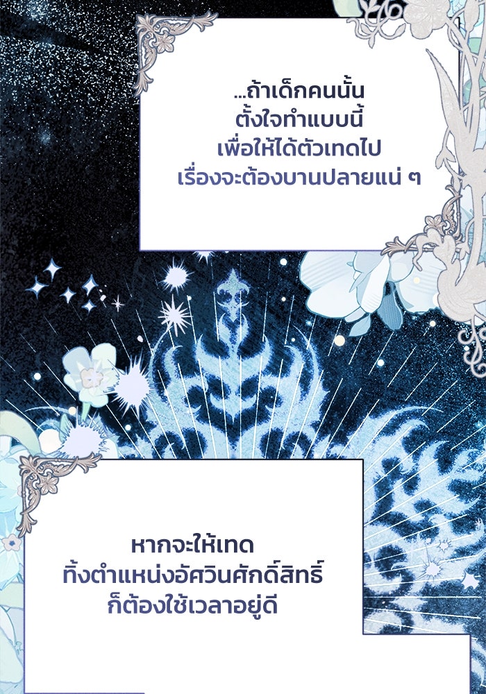รักนะคะ ป๊ะป๋าทรราช - หน้า 98