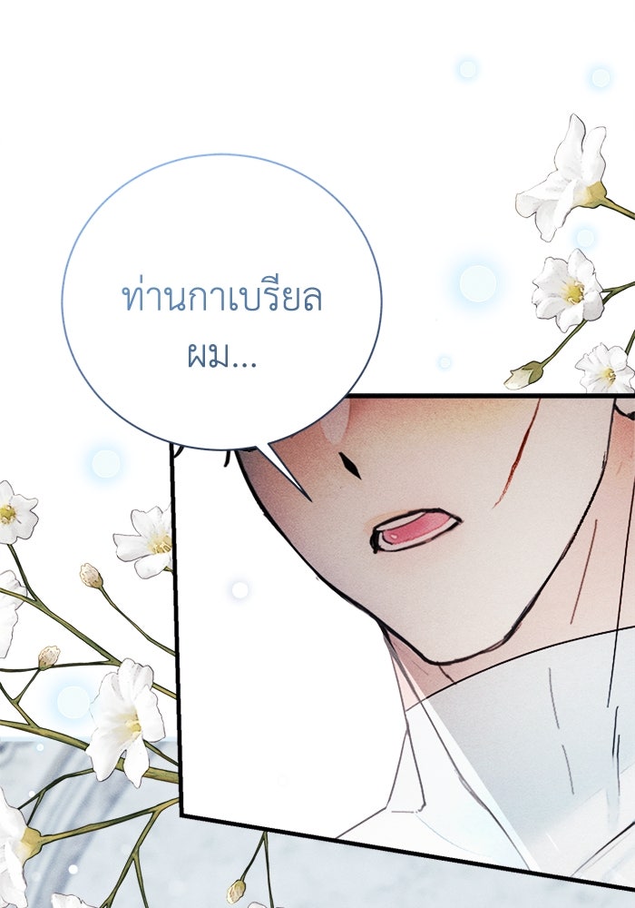 รักนะคะ ป๊ะป๋าทรราช - หน้า 1