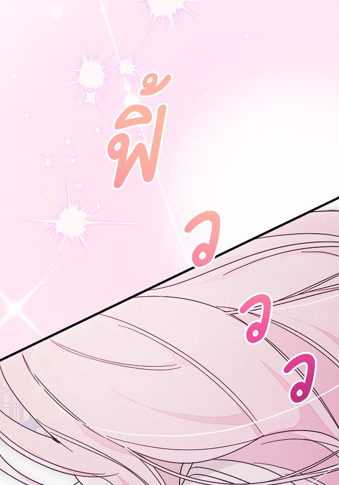 รักนะคะ ป๊ะป๋าทรราช - หน้า 103