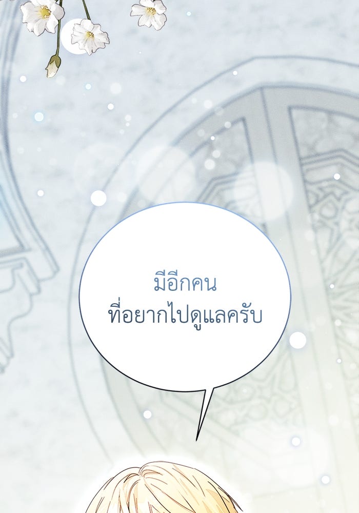 รักนะคะ ป๊ะป๋าทรราช - หน้า 2