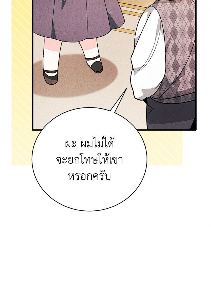 รักนะคะ ป๊ะป๋าทรราช - หน้า 44