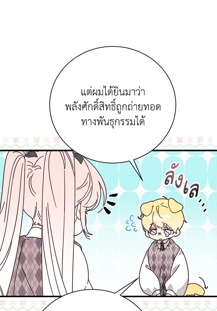 รักนะคะ ป๊ะป๋าทรราช - หน้า 45