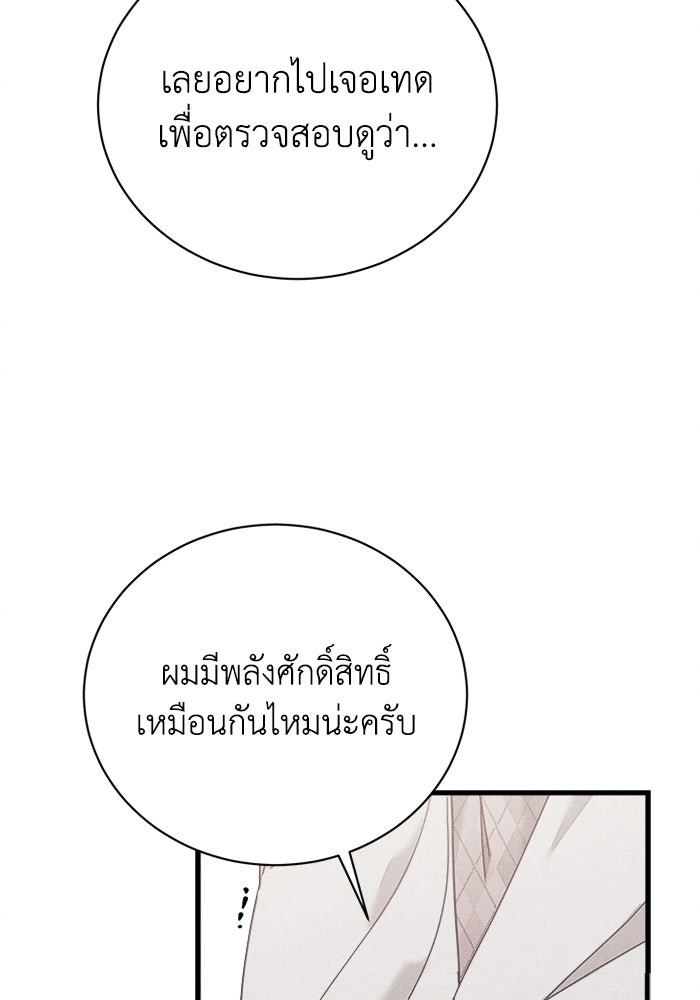 รักนะคะ ป๊ะป๋าทรราช - หน้า 46