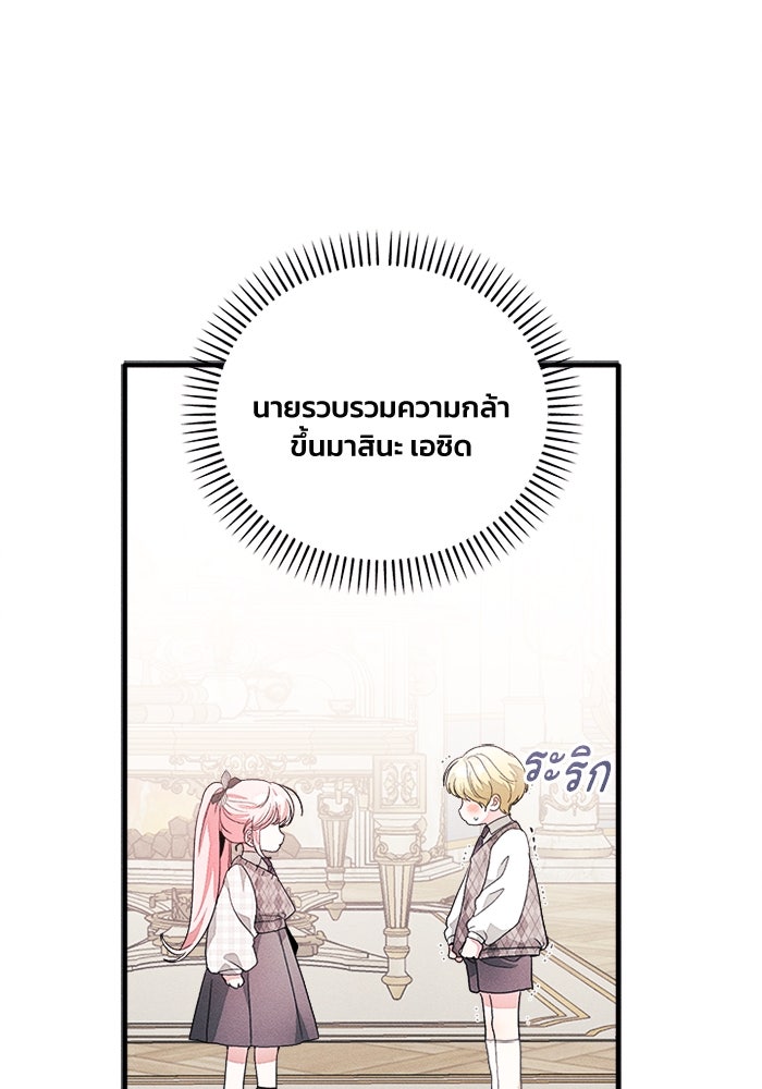 รักนะคะ ป๊ะป๋าทรราช - หน้า 48
