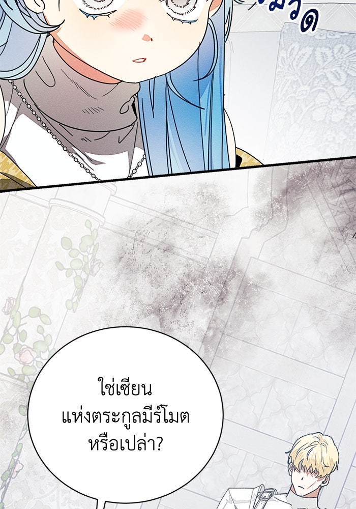 รักนะคะ ป๊ะป๋าทรราช - หน้า 5
