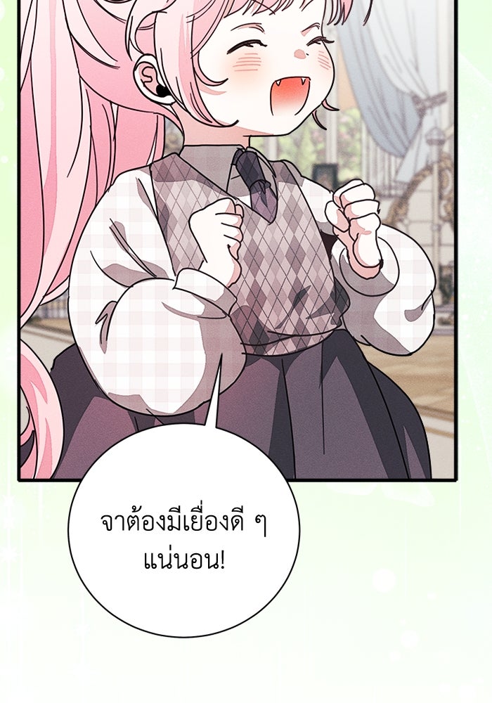 รักนะคะ ป๊ะป๋าทรราช - หน้า 52