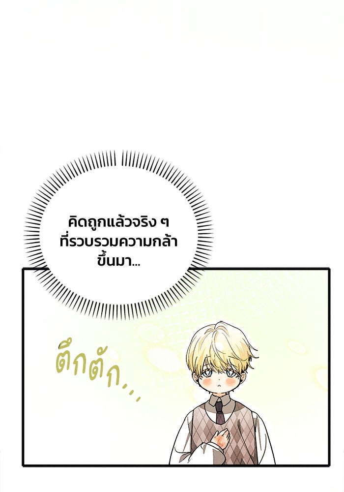 รักนะคะ ป๊ะป๋าทรราช - หน้า 53