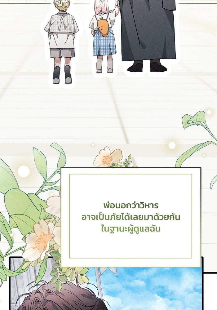รักนะคะ ป๊ะป๋าทรราช - หน้า 63