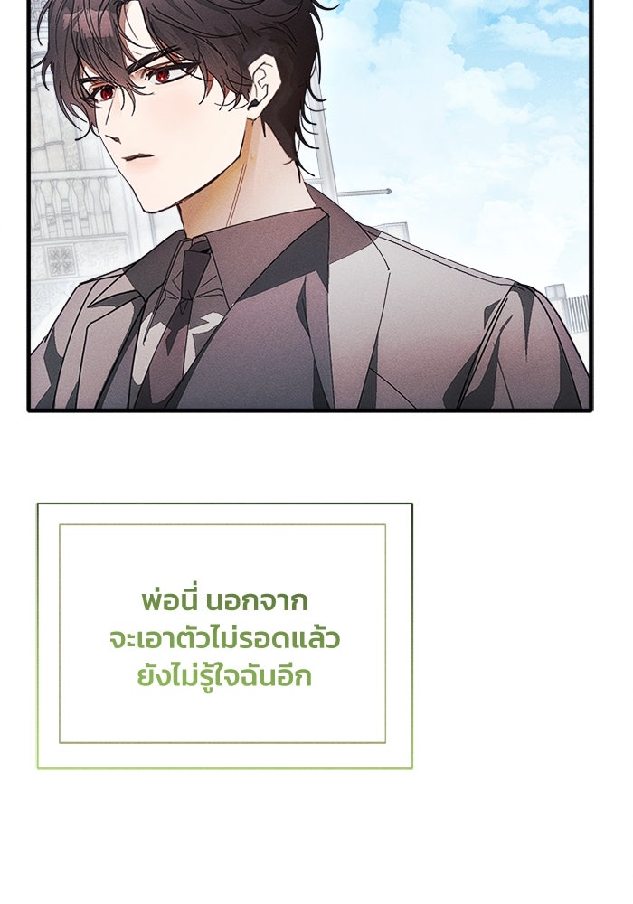 รักนะคะ ป๊ะป๋าทรราช - หน้า 64