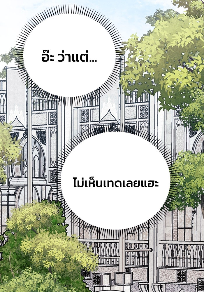 รักนะคะ ป๊ะป๋าทรราช - หน้า 69