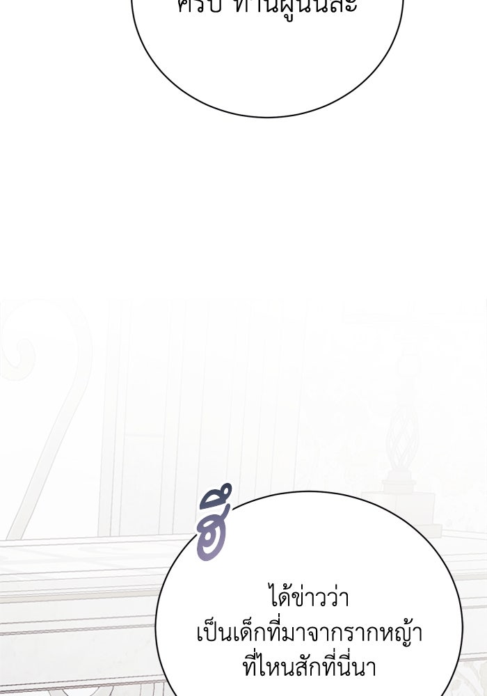 รักนะคะ ป๊ะป๋าทรราช - หน้า 7