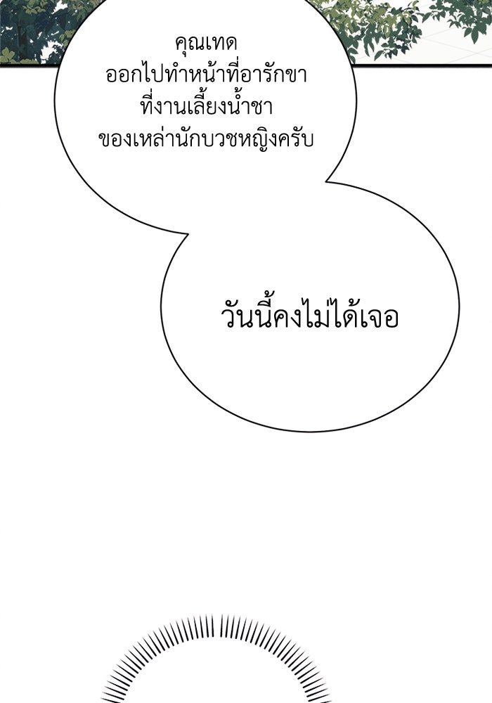รักนะคะ ป๊ะป๋าทรราช - หน้า 71