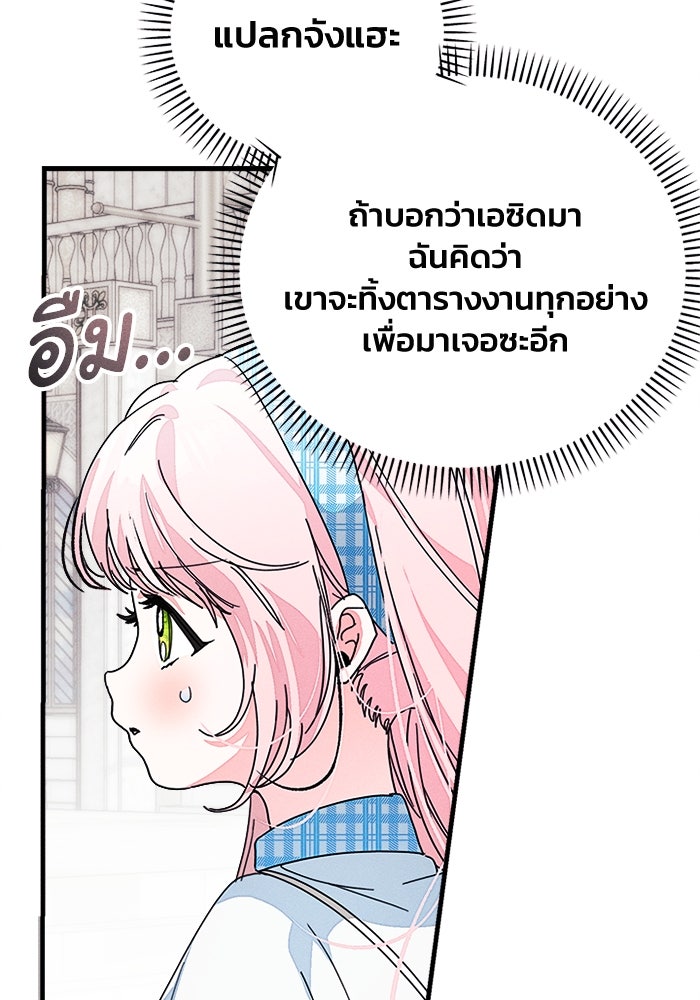 รักนะคะ ป๊ะป๋าทรราช - หน้า 72