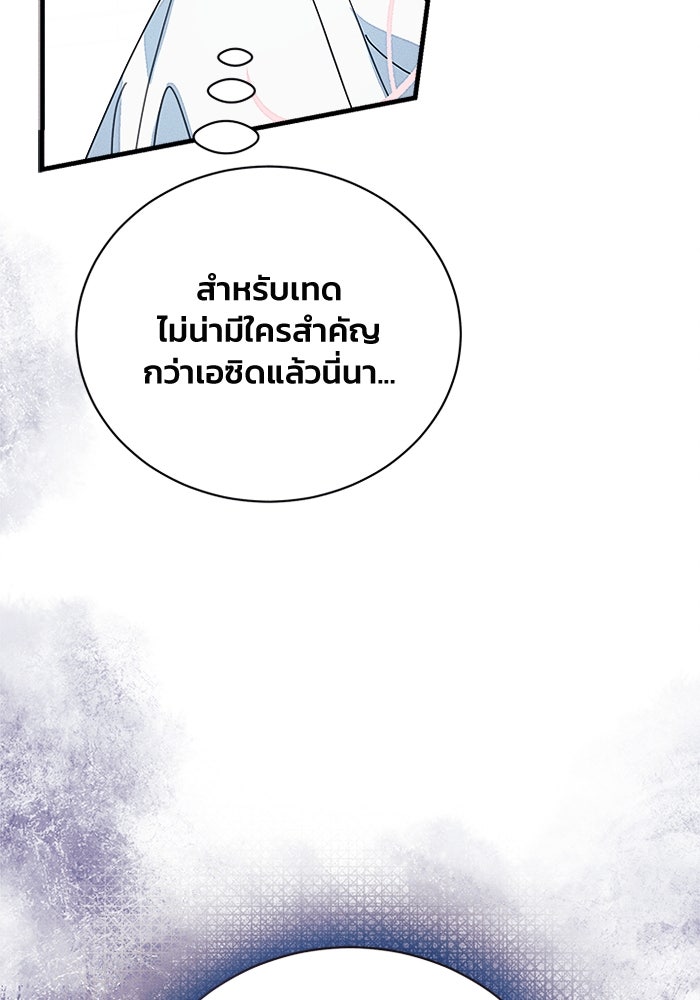 รักนะคะ ป๊ะป๋าทรราช - หน้า 73