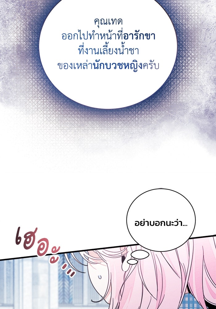 รักนะคะ ป๊ะป๋าทรราช - หน้า 74