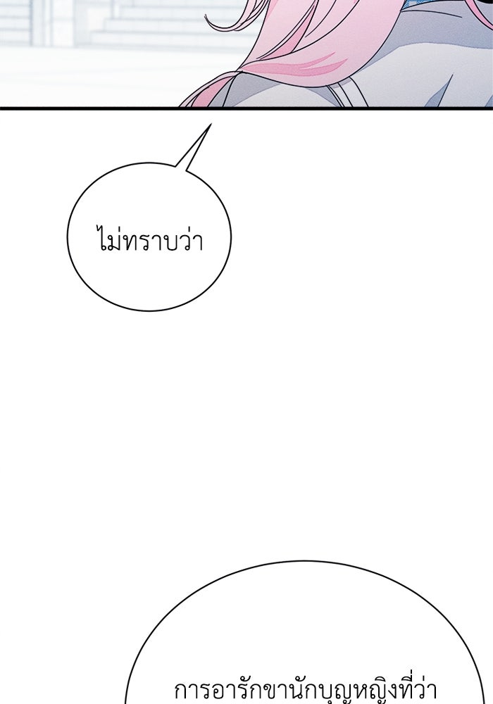 รักนะคะ ป๊ะป๋าทรราช - หน้า 75