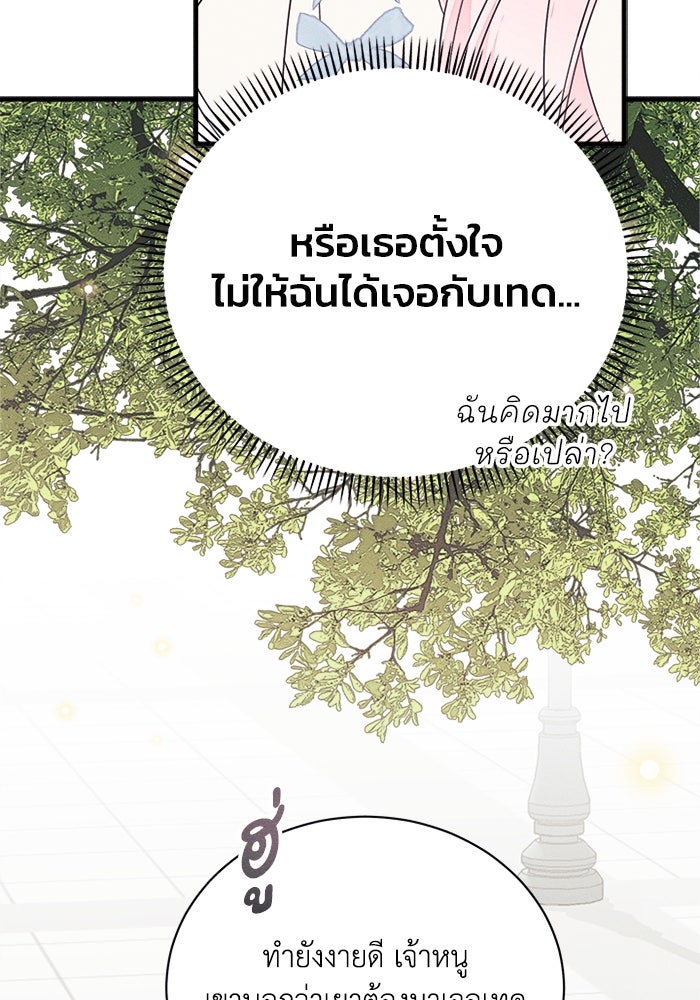 รักนะคะ ป๊ะป๋าทรราช - หน้า 79