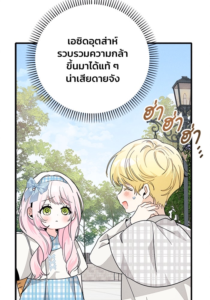 รักนะคะ ป๊ะป๋าทรราช - หน้า 82