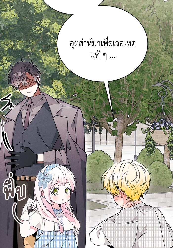 รักนะคะ ป๊ะป๋าทรราช - หน้า 85