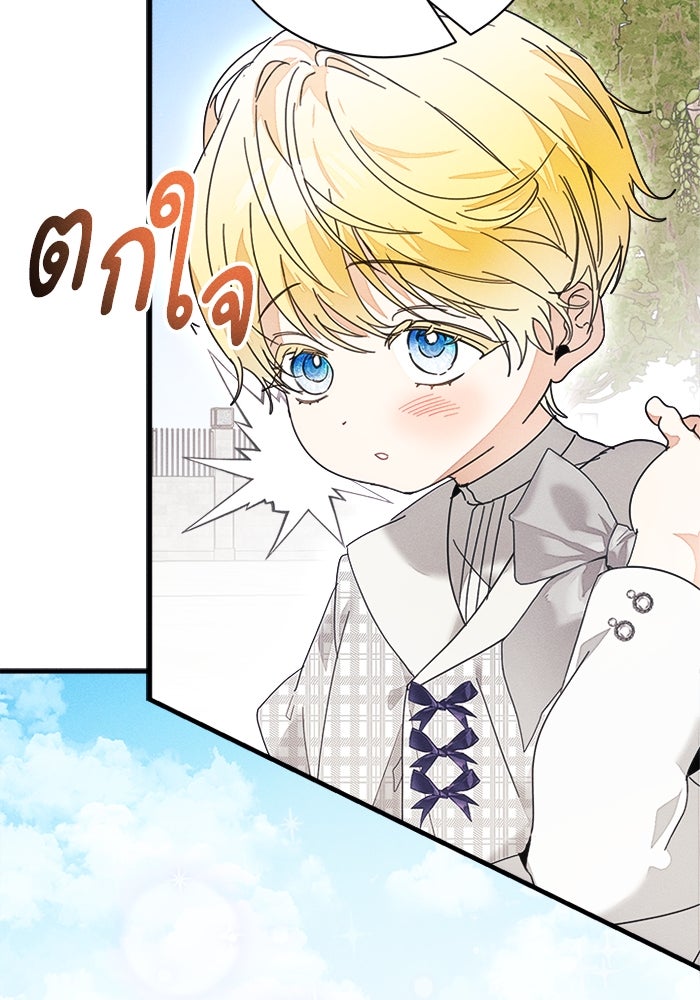 รักนะคะ ป๊ะป๋าทรราช - หน้า 87