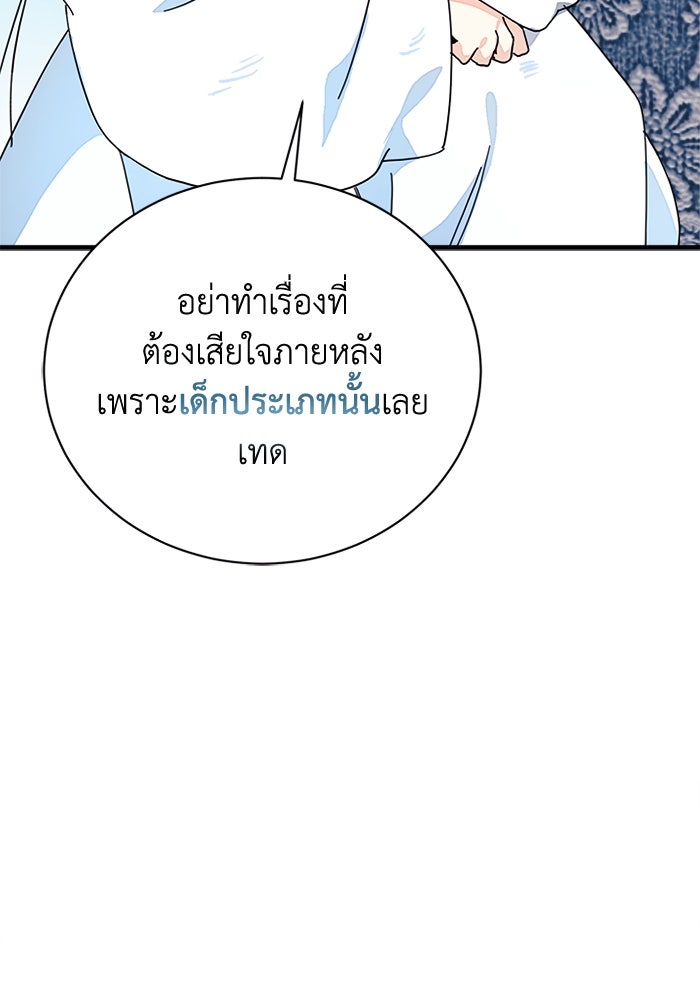 รักนะคะ ป๊ะป๋าทรราช - หน้า 9