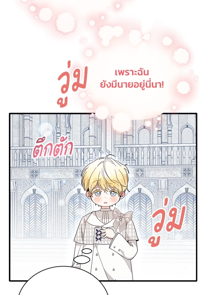 รักนะคะ ป๊ะป๋าทรราช - หน้า 91