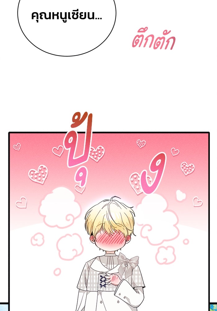 รักนะคะ ป๊ะป๋าทรราช - หน้า 92