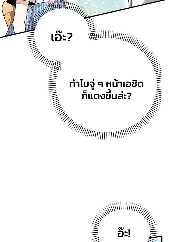 รักนะคะ ป๊ะป๋าทรราช - หน้า 95