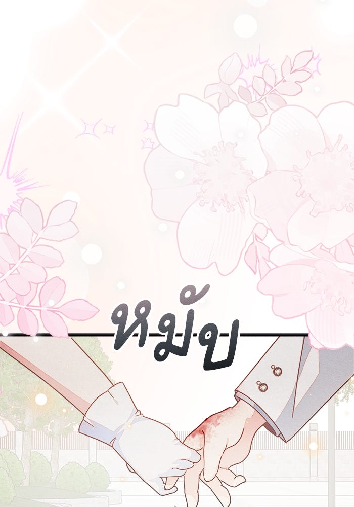 รักนะคะ ป๊ะป๋าทรราช - หน้า 97