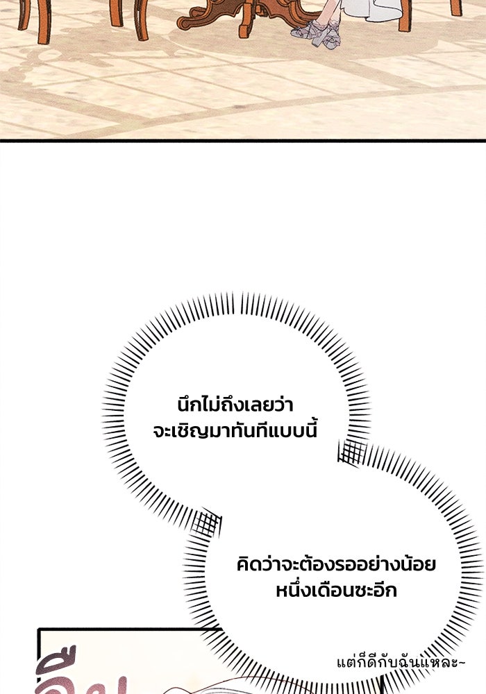 รักนะคะ ป๊ะป๋าทรราช - หน้า 3