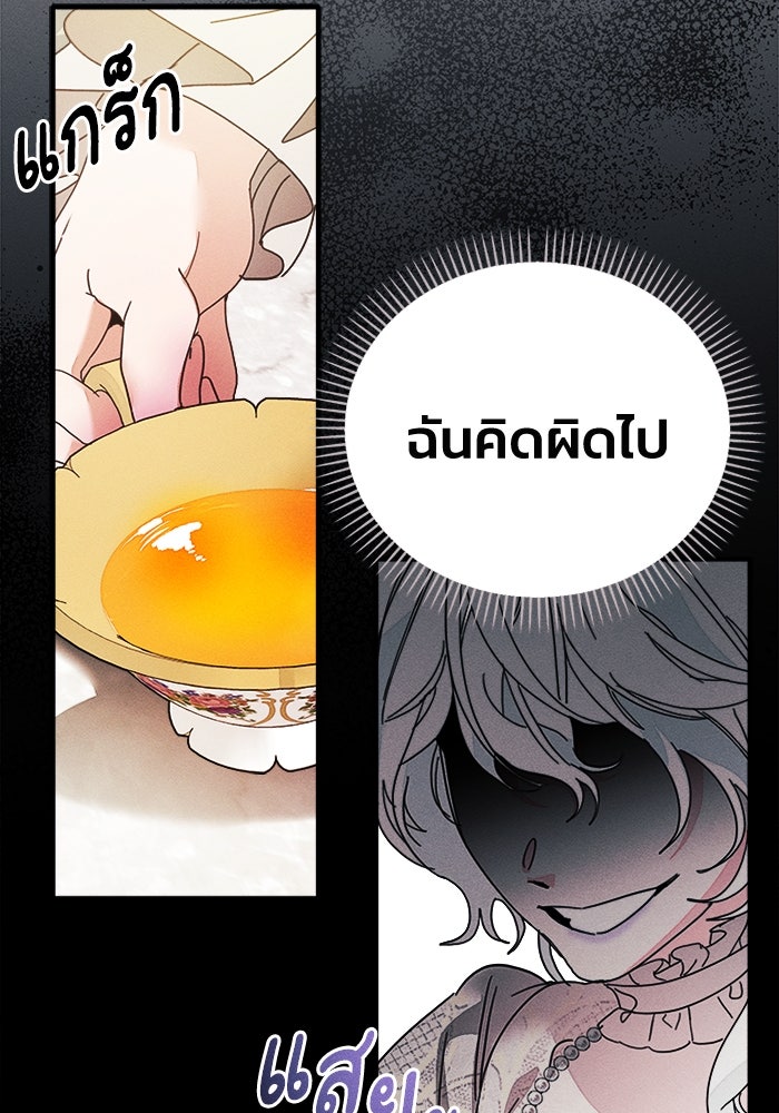 รักนะคะ ป๊ะป๋าทรราช - หน้า 32