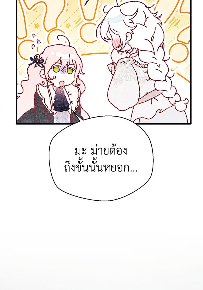 รักนะคะ ป๊ะป๋าทรราช - หน้า 39