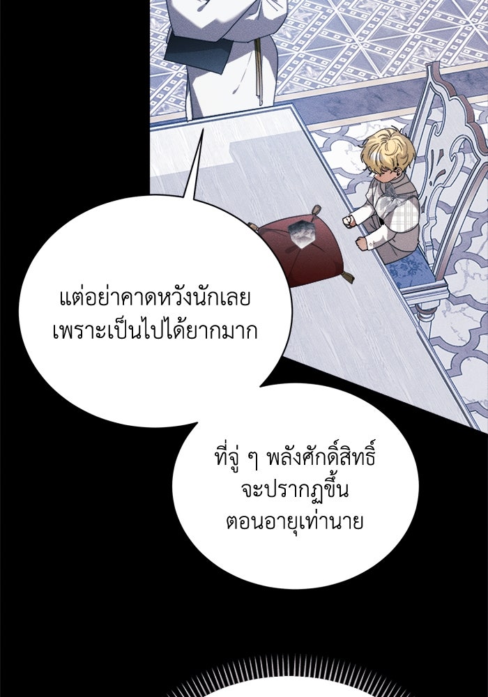 รักนะคะ ป๊ะป๋าทรราช - หน้า 64