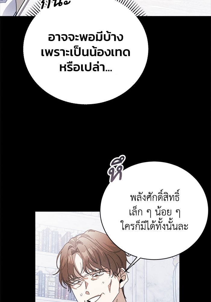 รักนะคะ ป๊ะป๋าทรราช - หน้า 71