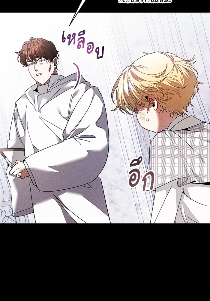รักนะคะ ป๊ะป๋าทรราช - หน้า 75