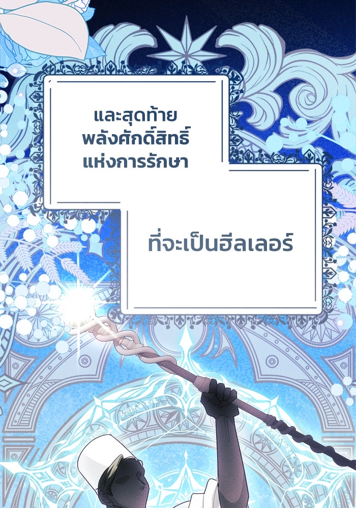 รักนะคะ ป๊ะป๋าทรราช - หน้า 97